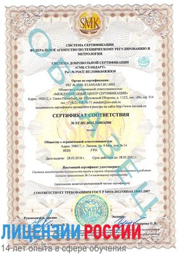 Образец сертификата соответствия Железнодорожный Сертификат OHSAS 18001